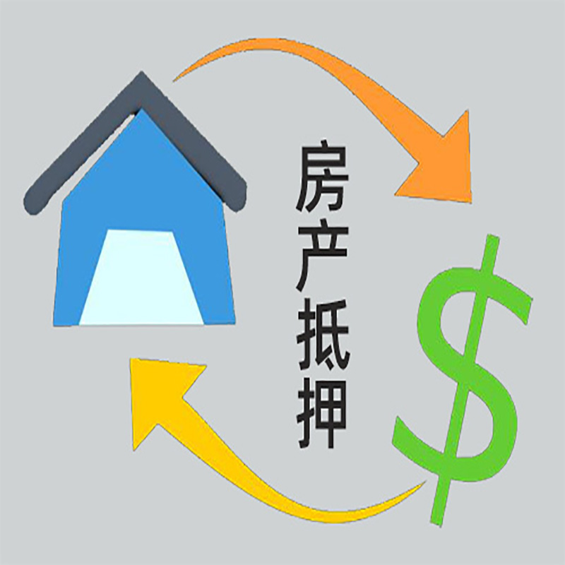 开江房屋抵押贷款时间|个人住房抵押贷款-有没有弊端